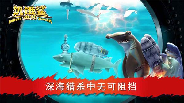 饥饿鲨进化国际版  v9.1.30.0