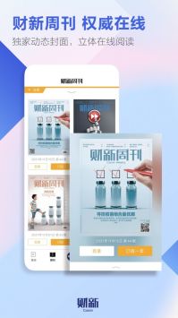 财新app截图1