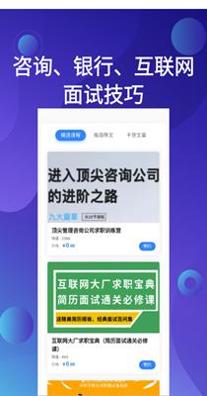 应届生求职招聘宝 v6.9.5