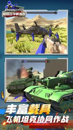 超级战争模拟器 中文版 v3.1.5