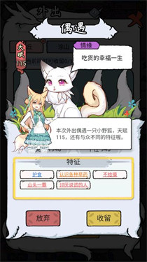 我要养狐妖2无限资源版