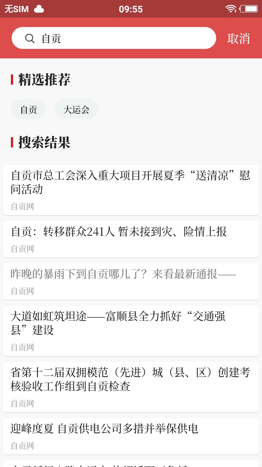 自贡观察  v2.0.2