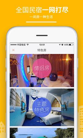 民宿客栈网 v2.1.8