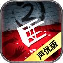 隐秘的原罪2 手机版