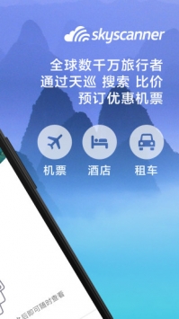 天巡旅行 v3.2.5