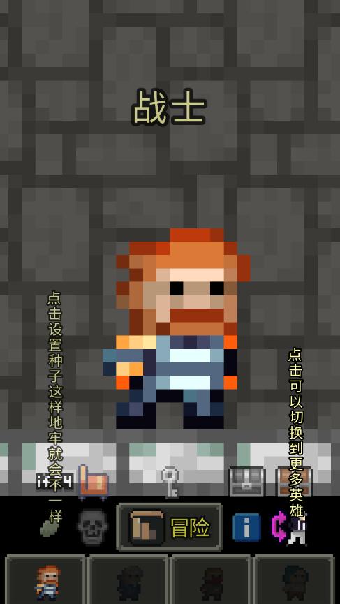 缝合像素地牢游戏安卓版图片1