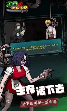 末日求生笔记高清版  v1.0