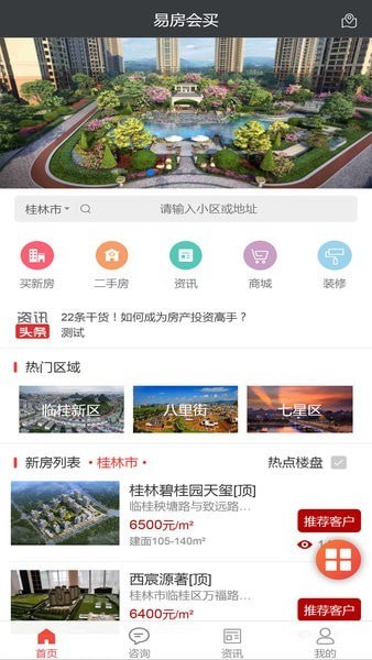 会买房  v1.2