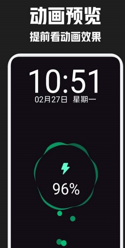 酷炫充电秀 v1.0