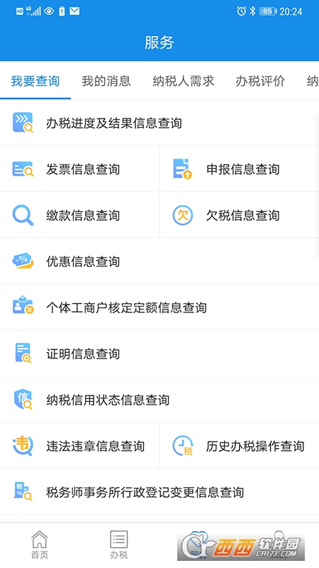 上海税务官方 版本:1.6.0