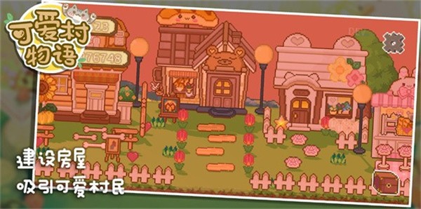 可爱村物语  v0.9.2