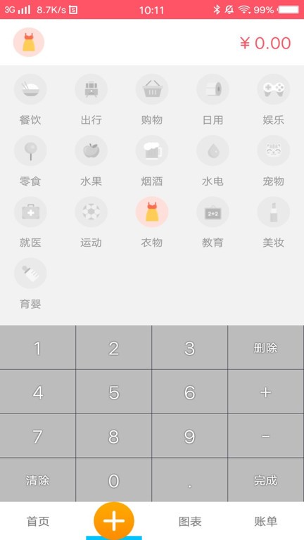 悠悠记账 v1.0.0安卓版