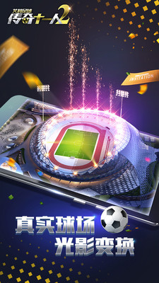 艾特足球截图0