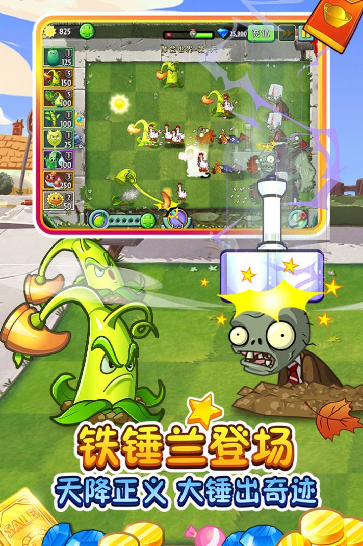 植物大战僵尸2内置功能菜单2022最新版  v4.4.4