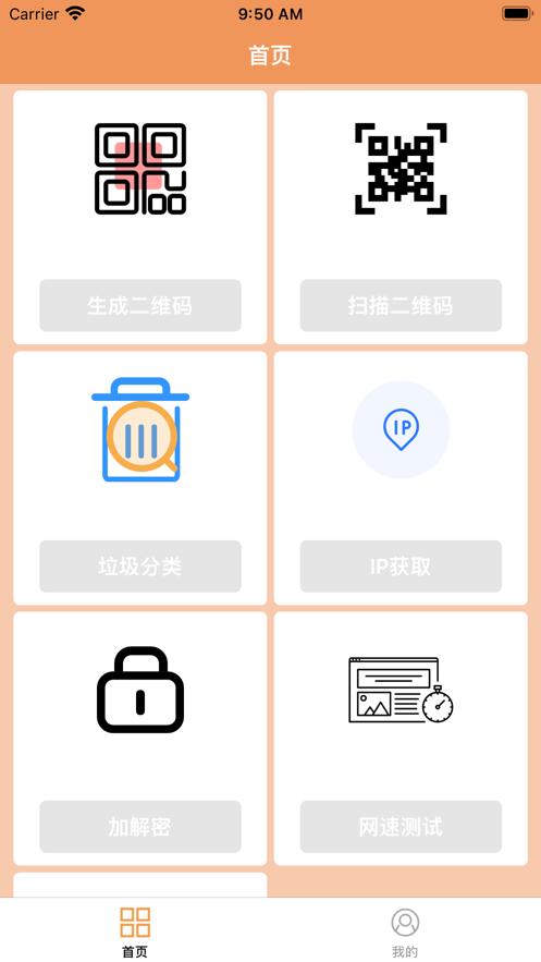 简便工具盒  V 1.0.0