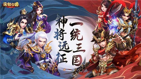 远征三国公测版  v2.0.8