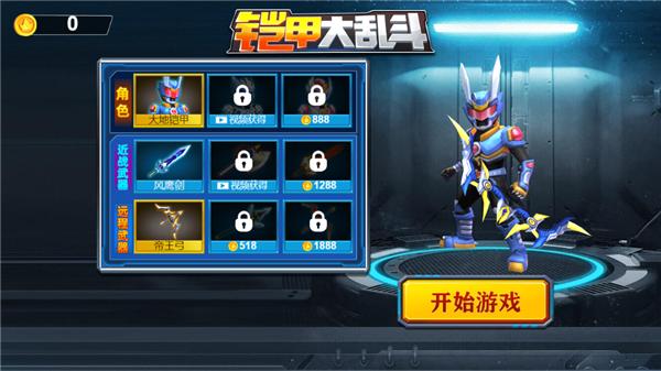 铠甲大乱斗 2021-10-25 11:06