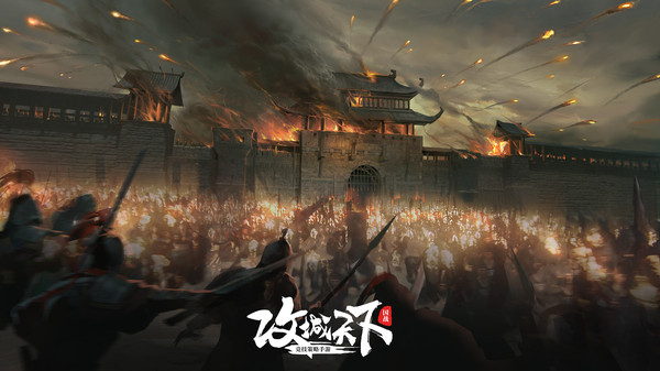 攻城天下国战三十六计手游官方安卓版  v4.3.4