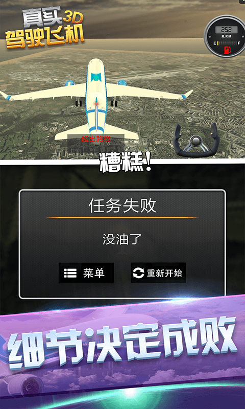 真实驾驶飞机3D v1.0.0
