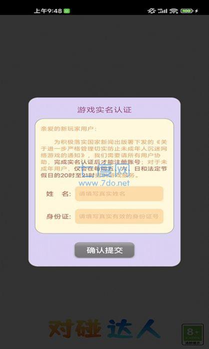 对对碰高手游戏