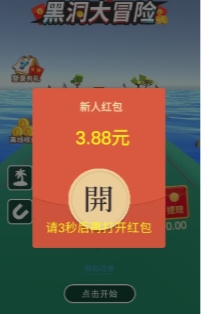 抖音黑洞大冒险领福利 v3.8.01