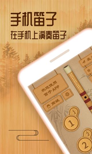 笛子教练  v1.4.7