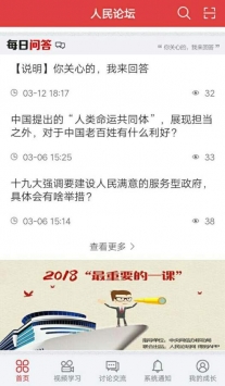 人民论坛 v2.0.5
