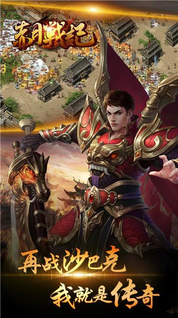 赤月战记  v1.1.3