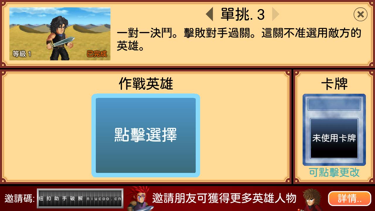 英雄大作战英雄全解锁 v1.091