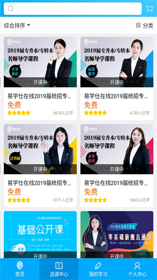 易学仕专升本  v3.1.1