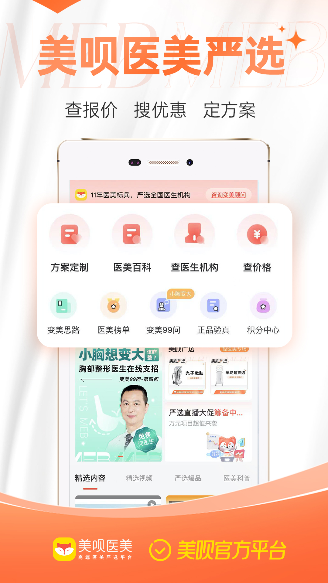 美呗医美截图1