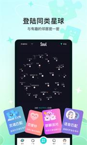 soul聊天