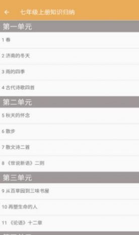 初中语文知识归纳app手机最新下载  v5.3.2