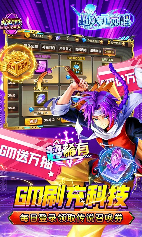 超次元觉醒官方正版 v1.1
