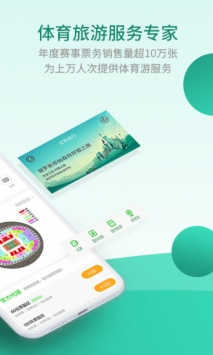 观赛日 v3.1.5