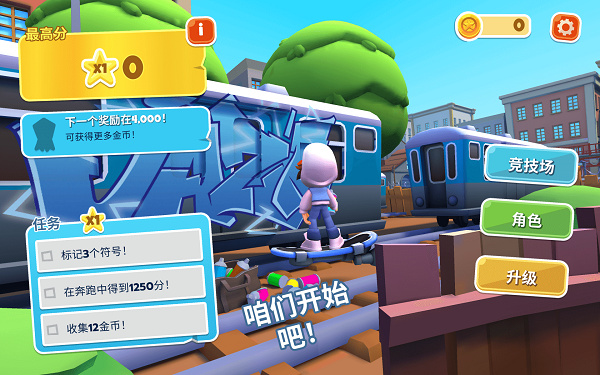地铁跑酷免费版