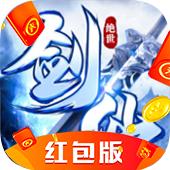 灵剑修仙红包版