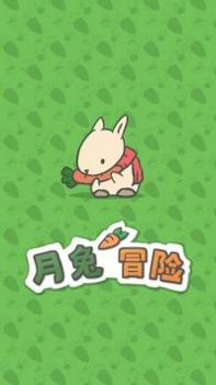 Tsuki月兔冒险 v3.1.5