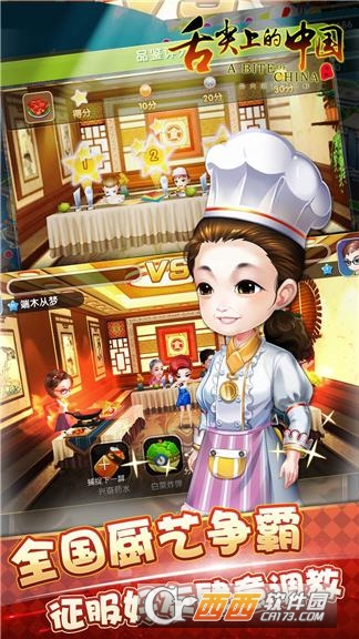 舌尖上的中国游戏手机版 2017-12-28 14:16