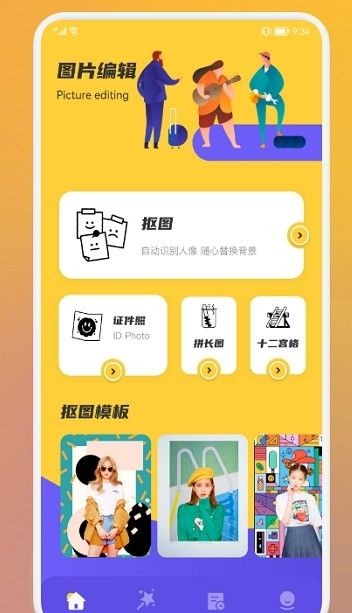 抠图修图大师最新版  v1.1