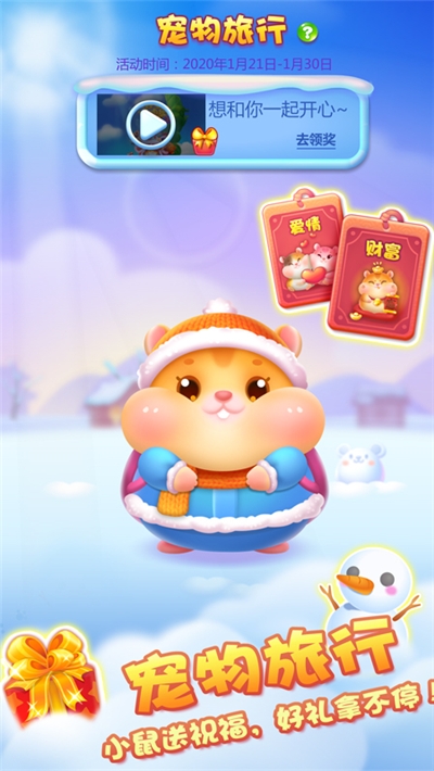 开心消消乐新春献礼版2020 1.77新春版