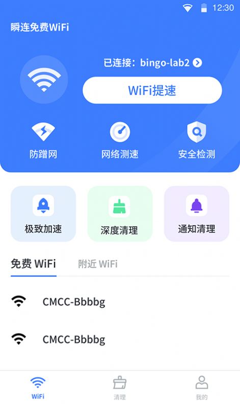 瞬连免费WiFi v6.0.8