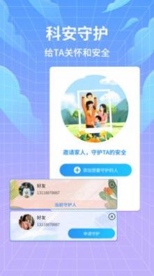 科安守护助手  v1.0.1