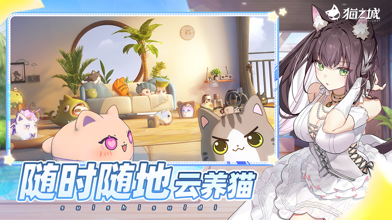 猫之城 v1.34.1