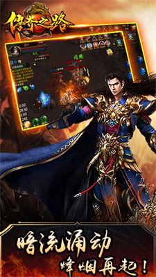 传奇之路手机版  v1.37