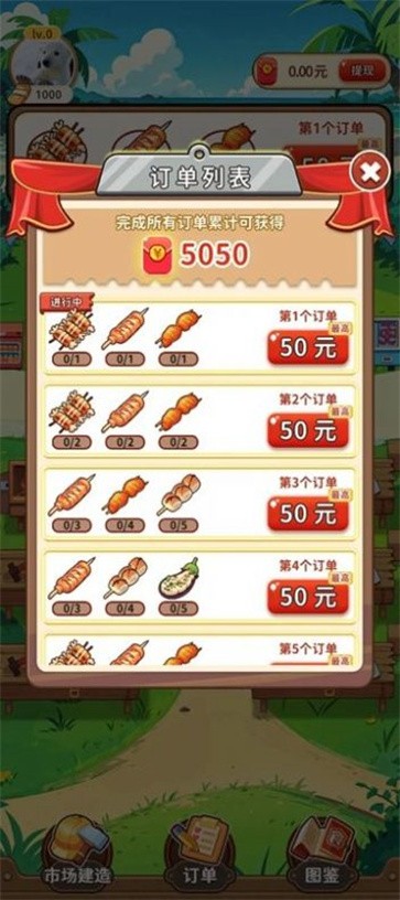 夏日烧烤店  v1.0.0