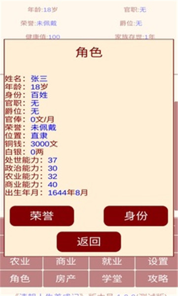 清朝人生养成记