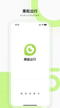 果粒出行 v3.0.5