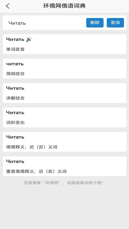 环俄网俄语词典apk v1.2.1