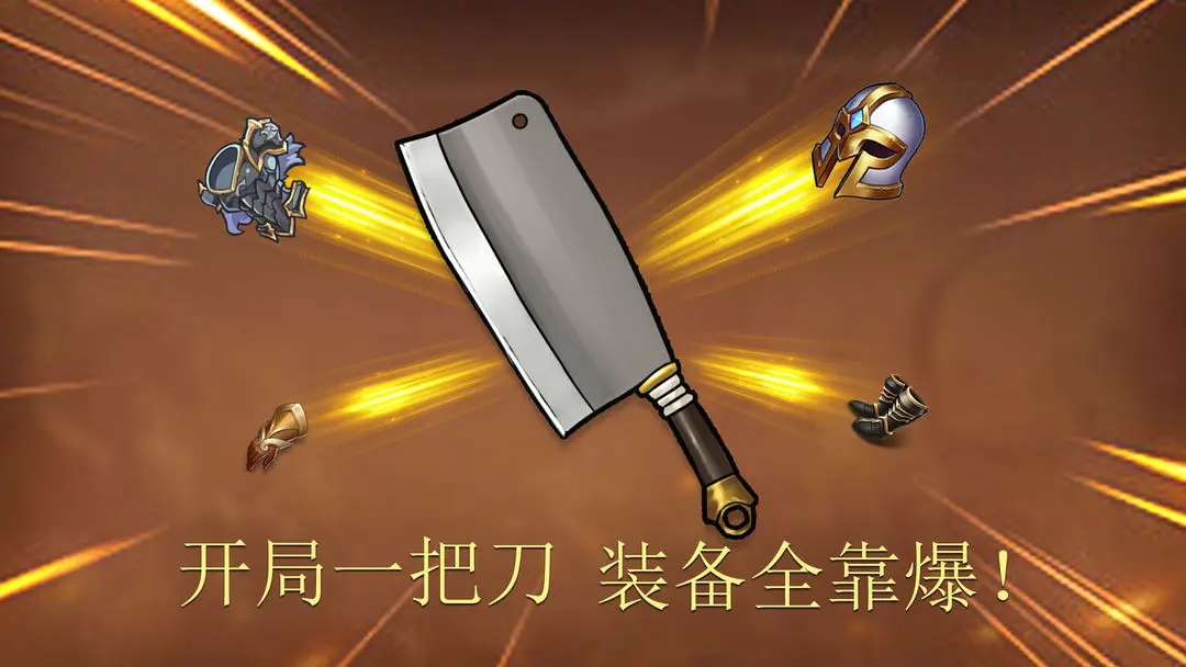 开局一把刀装备全靠爆